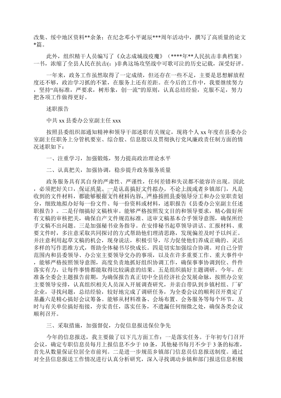 办公室副主任述职报告精选多篇.docx_第2页