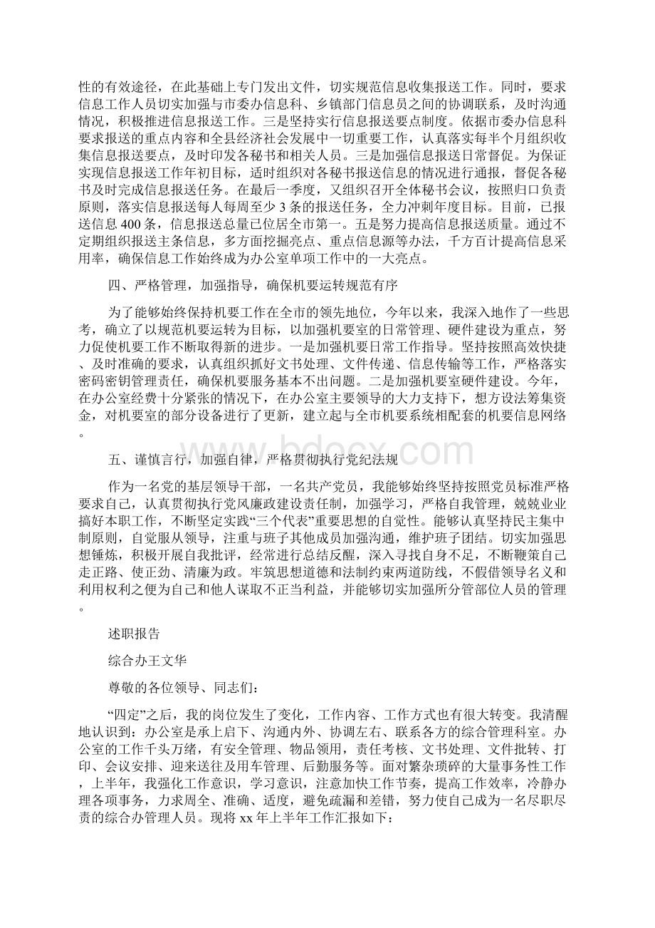 办公室副主任述职报告精选多篇.docx_第3页