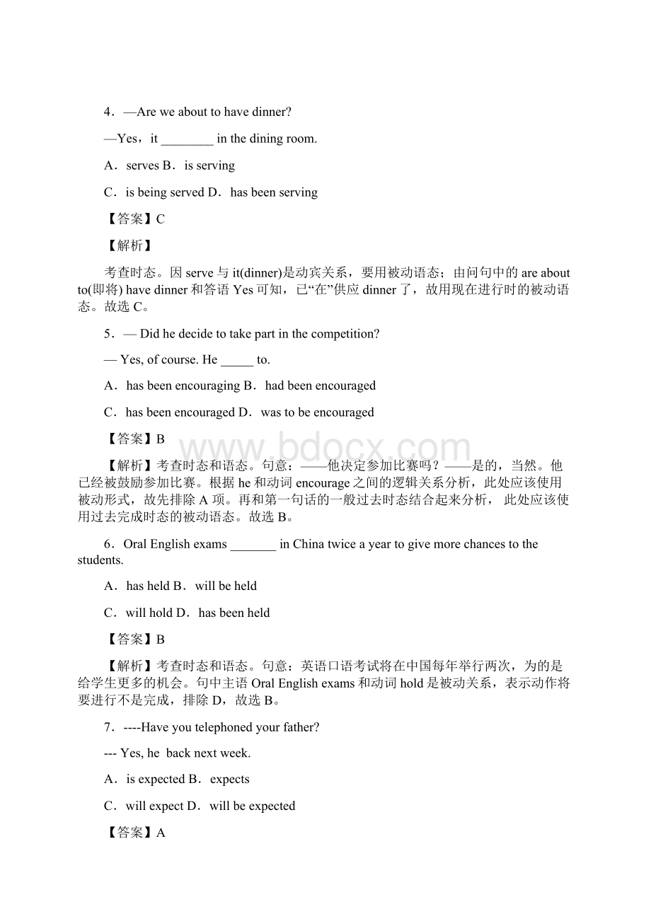 被动语态详解+例句.docx_第2页