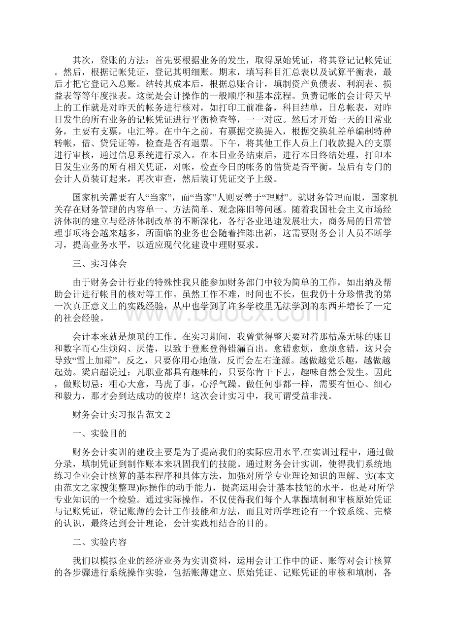 财务会计实习报告范文.docx_第2页