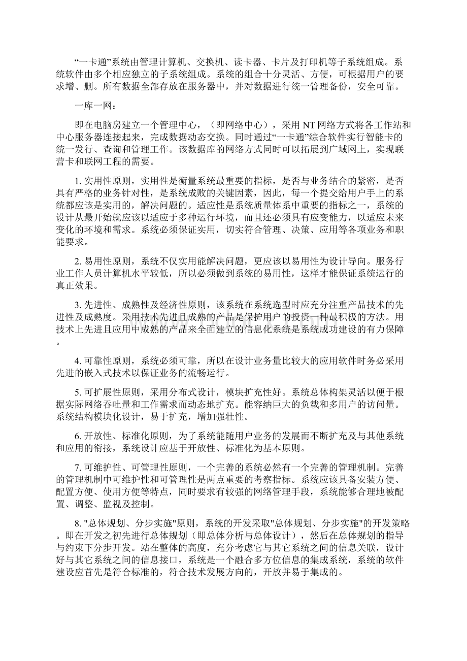 游泳馆管理系统设计方案及对策文档格式.docx_第2页