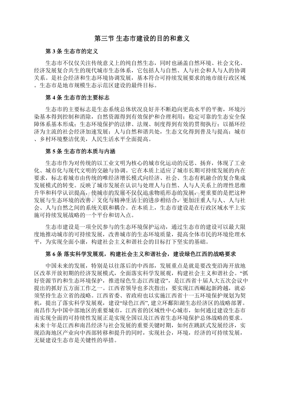 南昌生态建设规划文档格式.docx_第2页