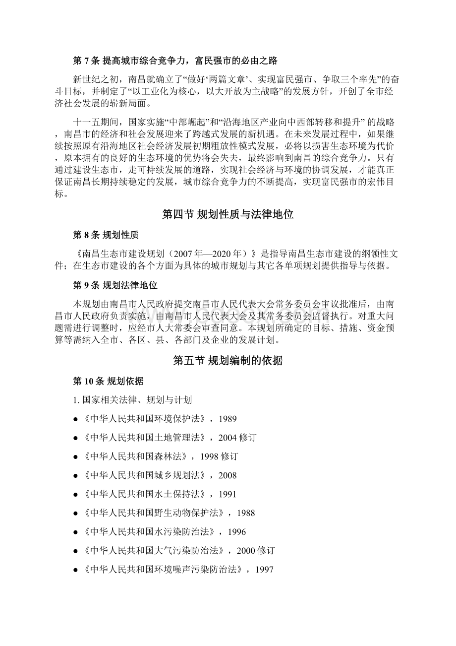 南昌生态建设规划.docx_第3页