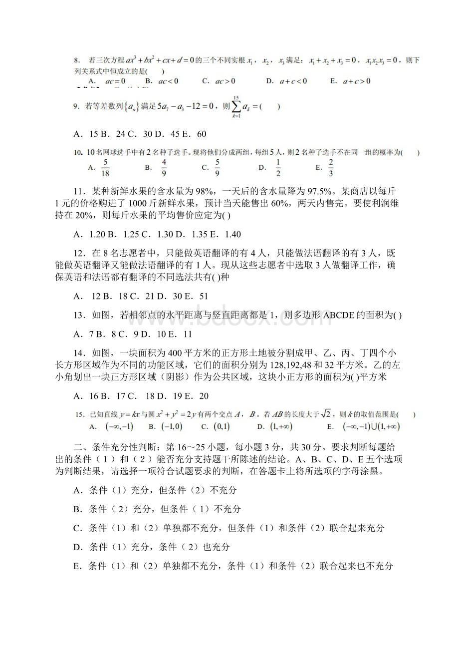 在职MBA全国联考答案及真题.docx_第2页