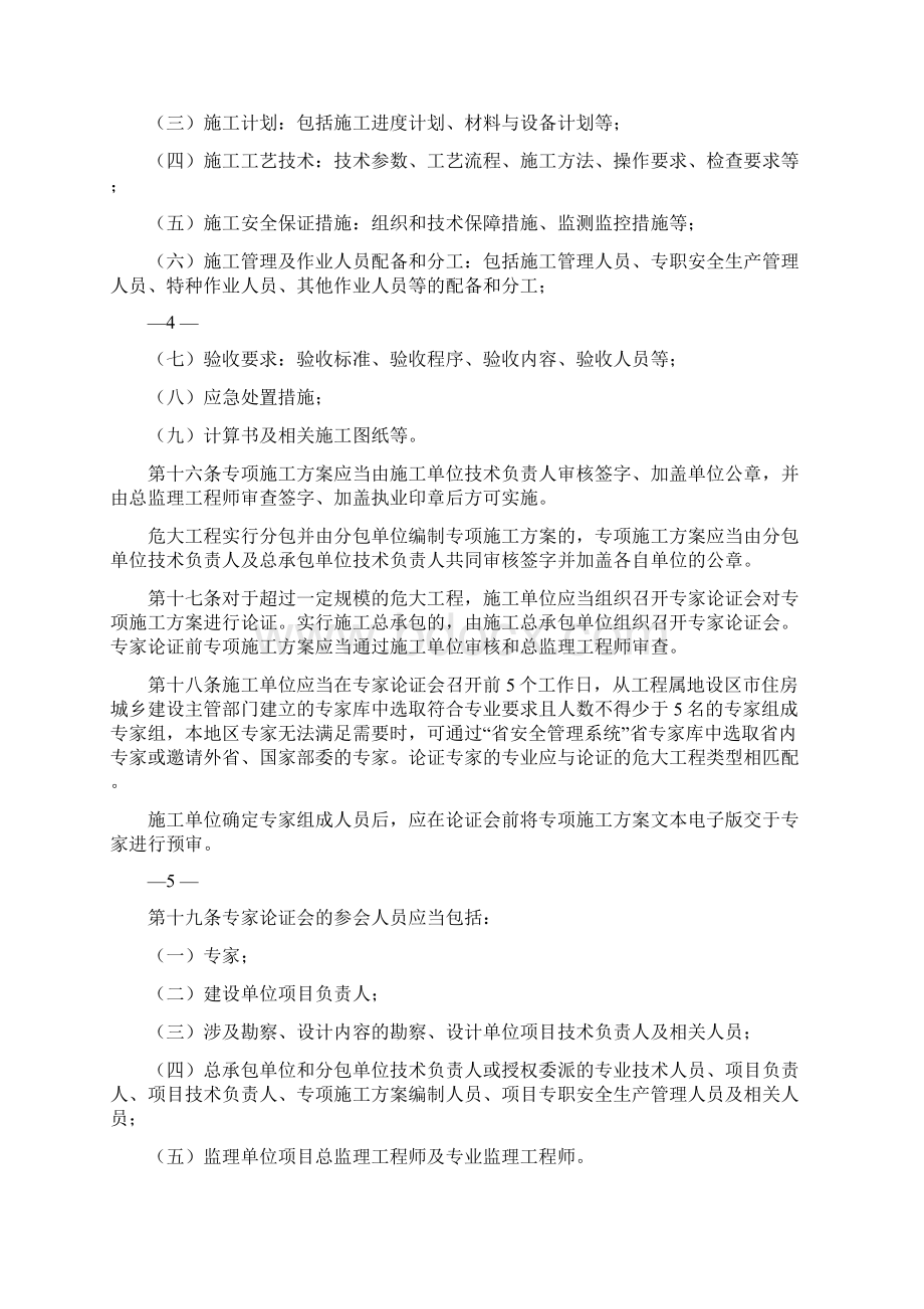 江苏省房屋建筑和市政基础设施工程安全管理实施细则.docx_第3页