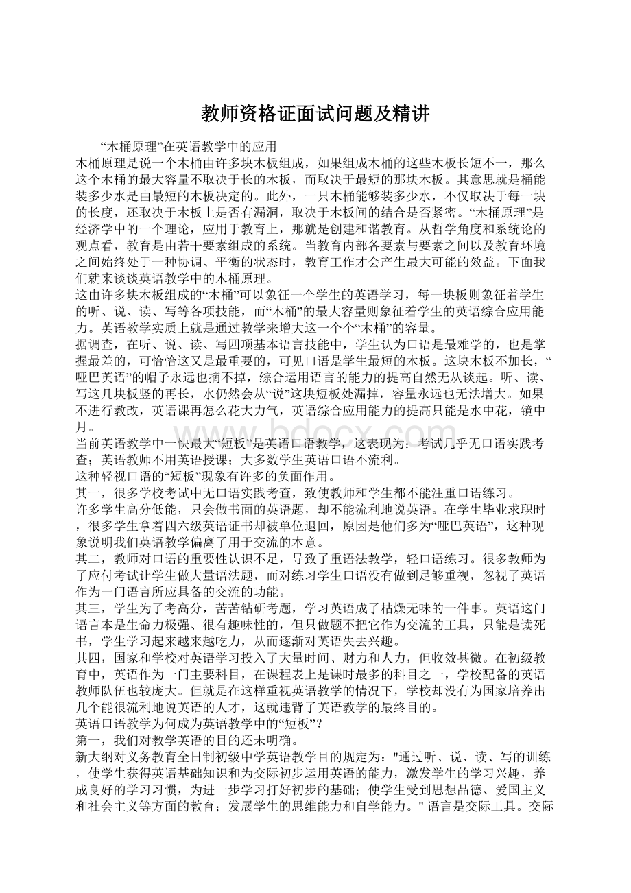 教师资格证面试问题及精讲文档格式.docx