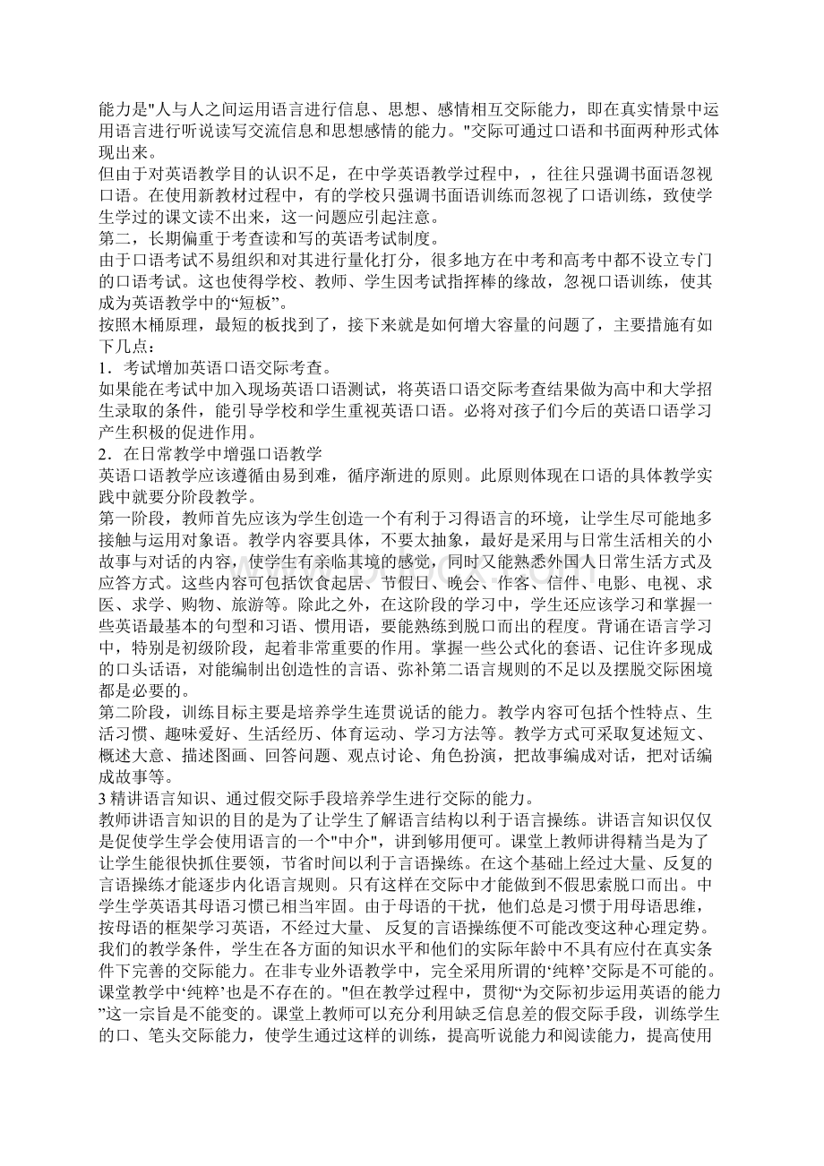 教师资格证面试问题及精讲.docx_第2页