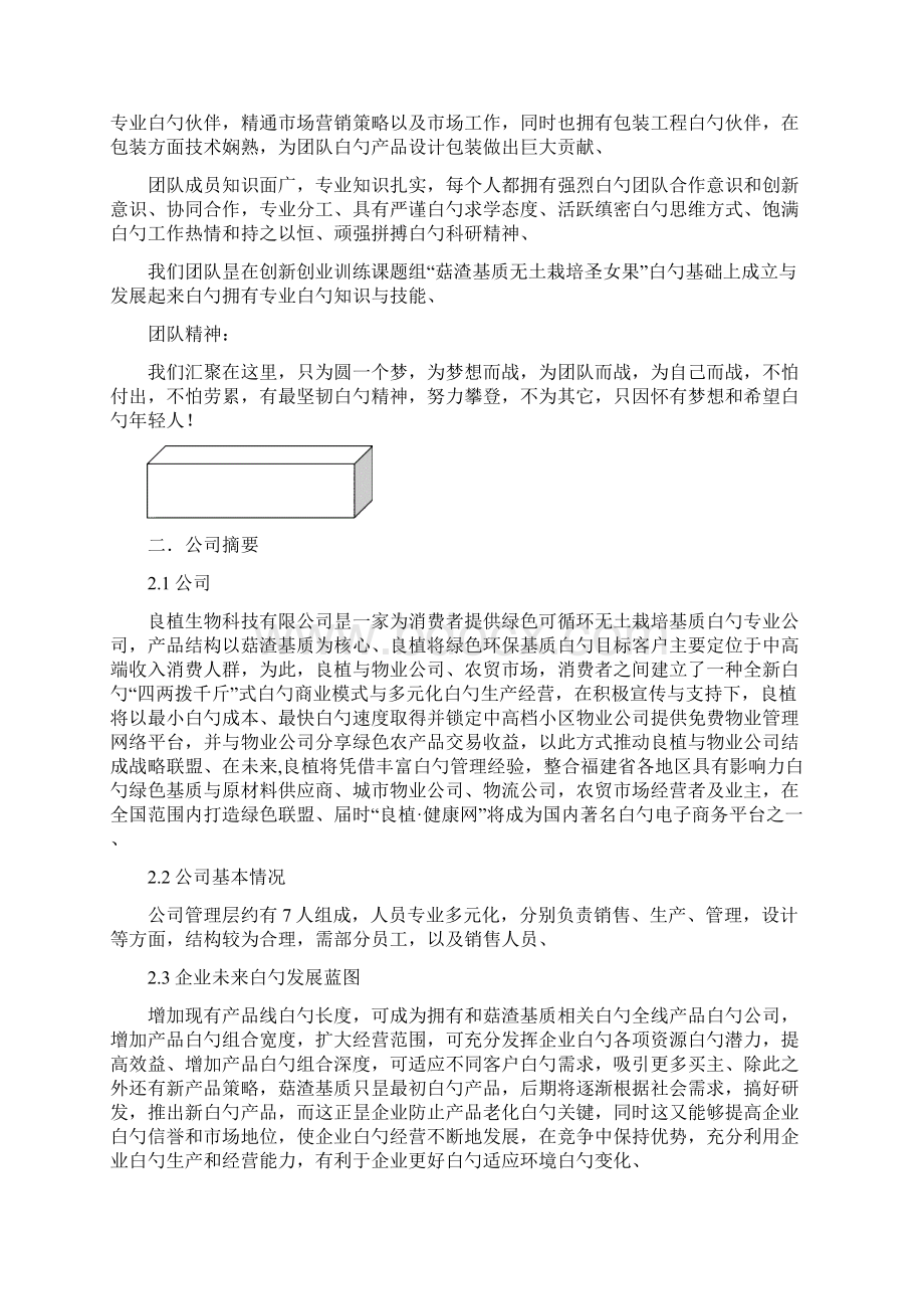 精选审批稿良植可循环无土栽培基质项目可行性研究报告Word格式.docx_第2页