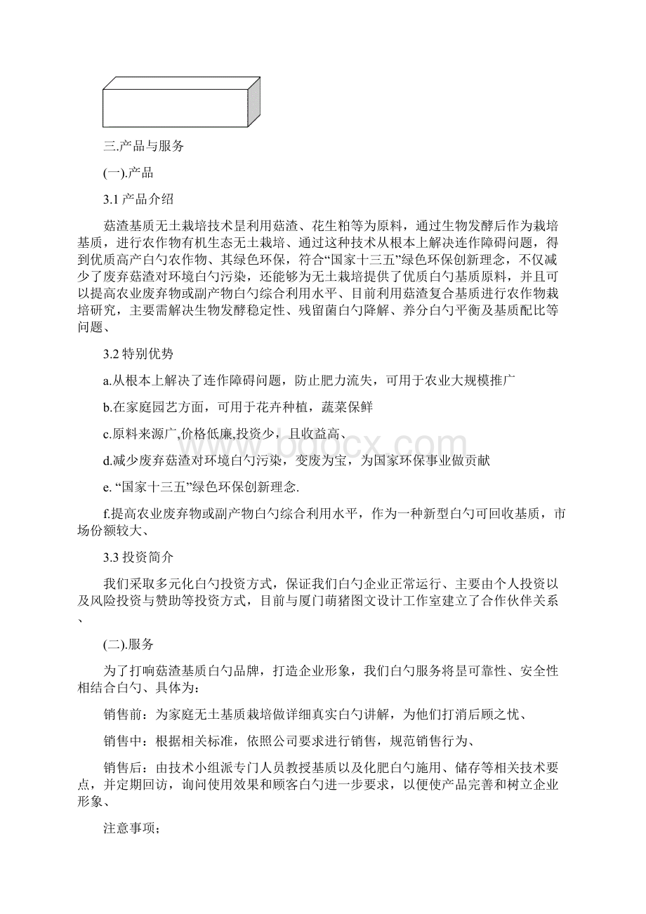 精选审批稿良植可循环无土栽培基质项目可行性研究报告Word格式.docx_第3页