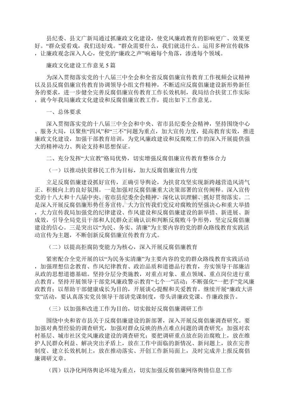 廉政文化三下乡工作报告与廉政文化建设工作意见5篇汇编doc.docx_第2页