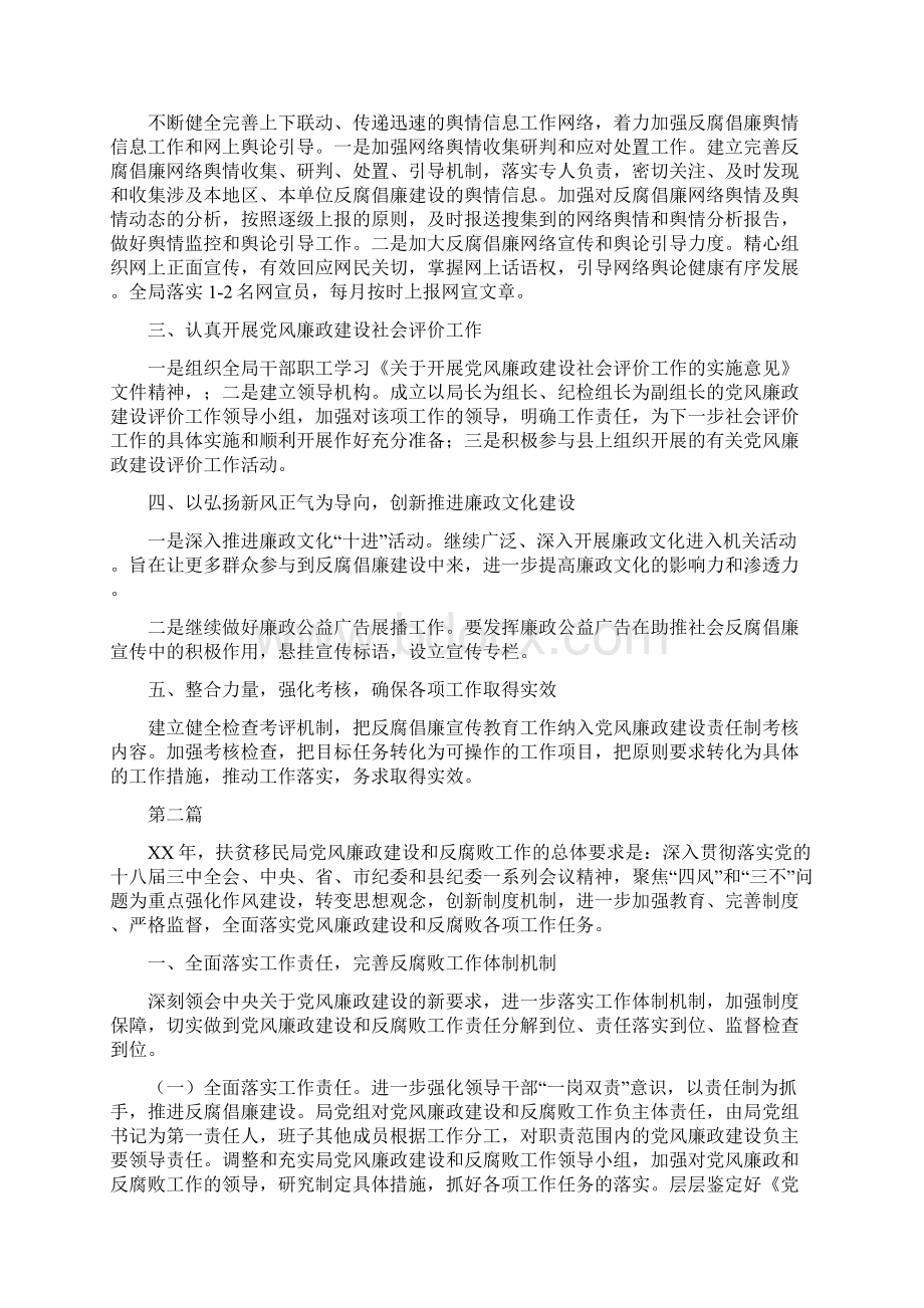 廉政文化三下乡工作报告与廉政文化建设工作意见5篇汇编doc.docx_第3页