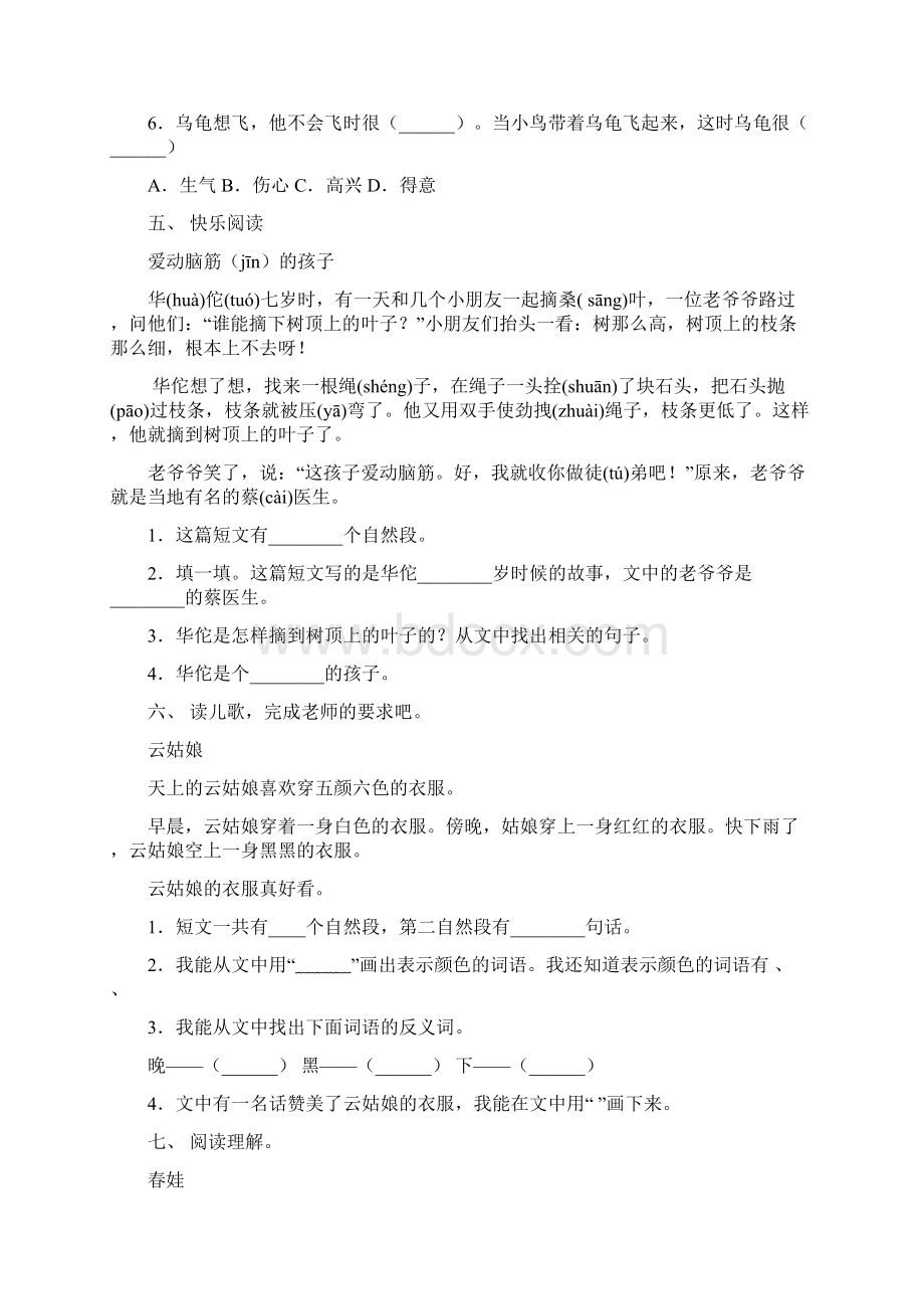 部编版一年级上册语文短文阅读专项水平练习.docx_第3页