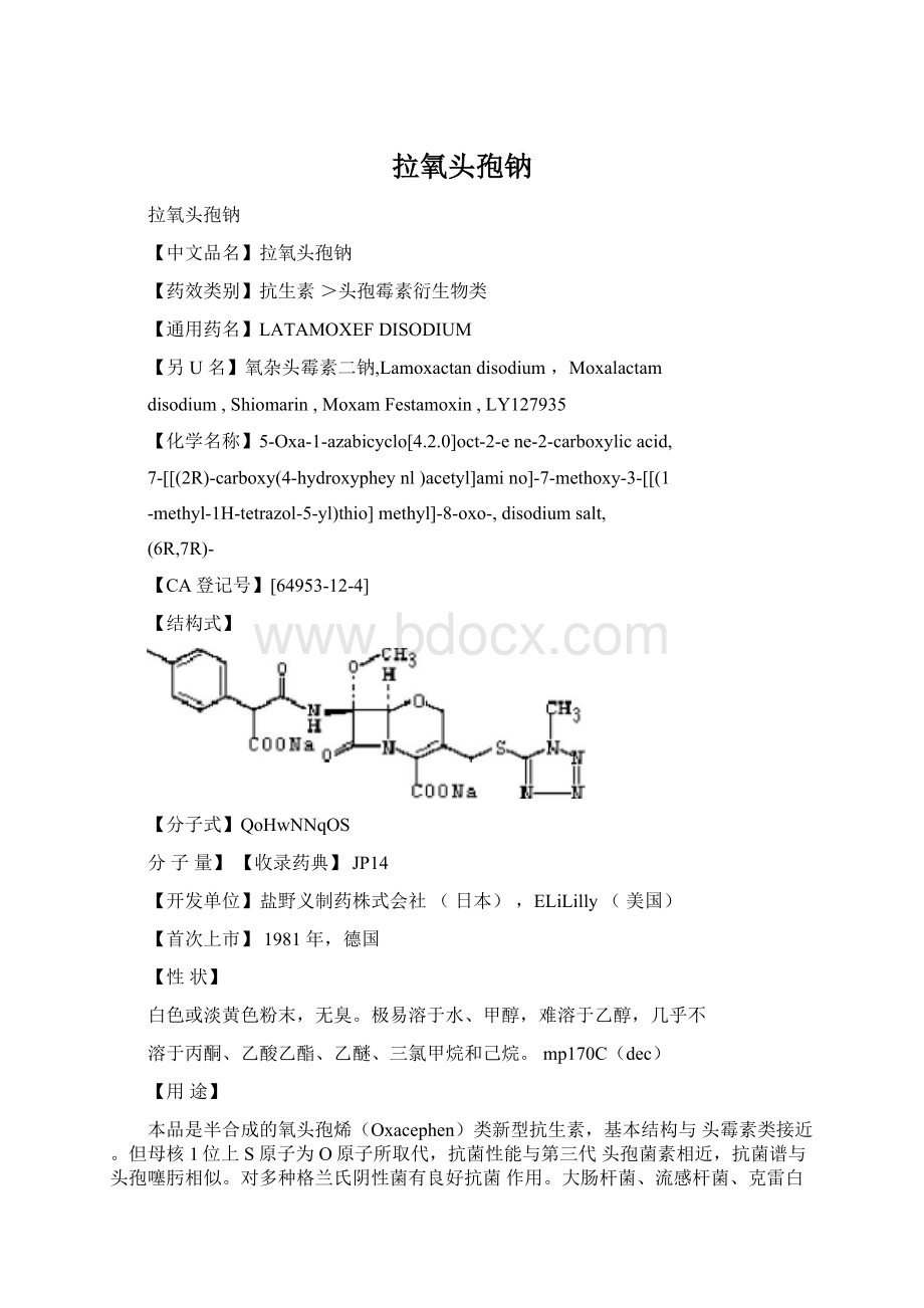 拉氧头孢钠.docx_第1页