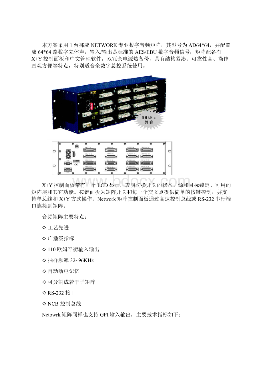 项目实施技术方案.docx_第3页