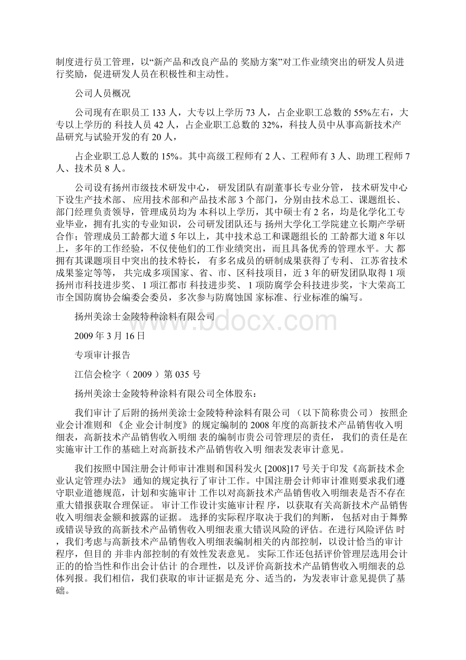 立项目的及组织实施方式.docx_第2页