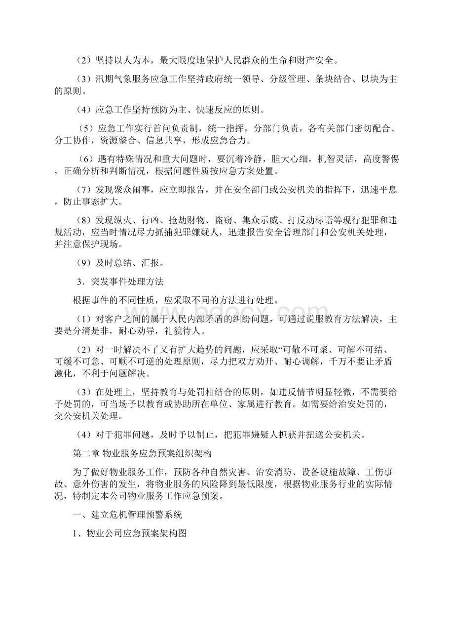 物业管理各类事故应急预案.docx_第3页