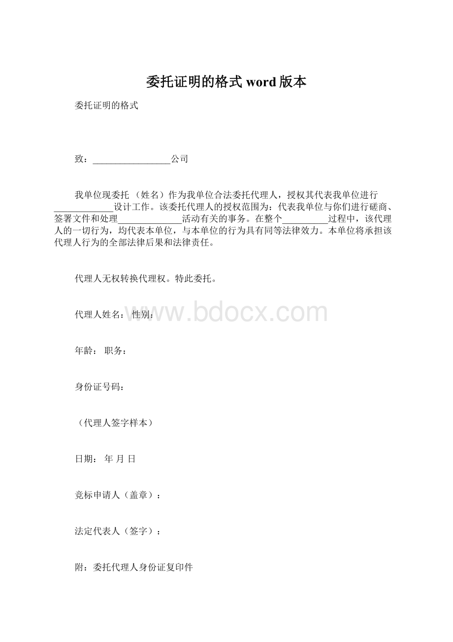 委托证明的格式word版本.docx_第1页