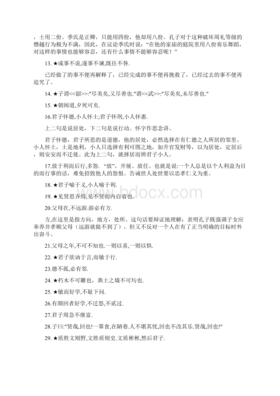 高考高概率论语名句.docx_第2页