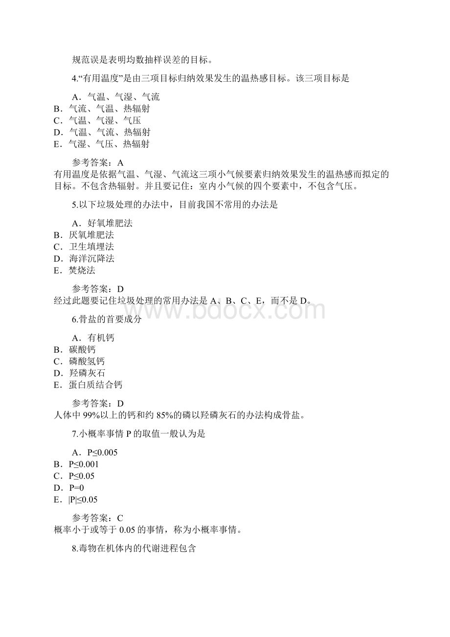 宁夏公卫执业助理医师考试考前冲刺卷.docx_第2页