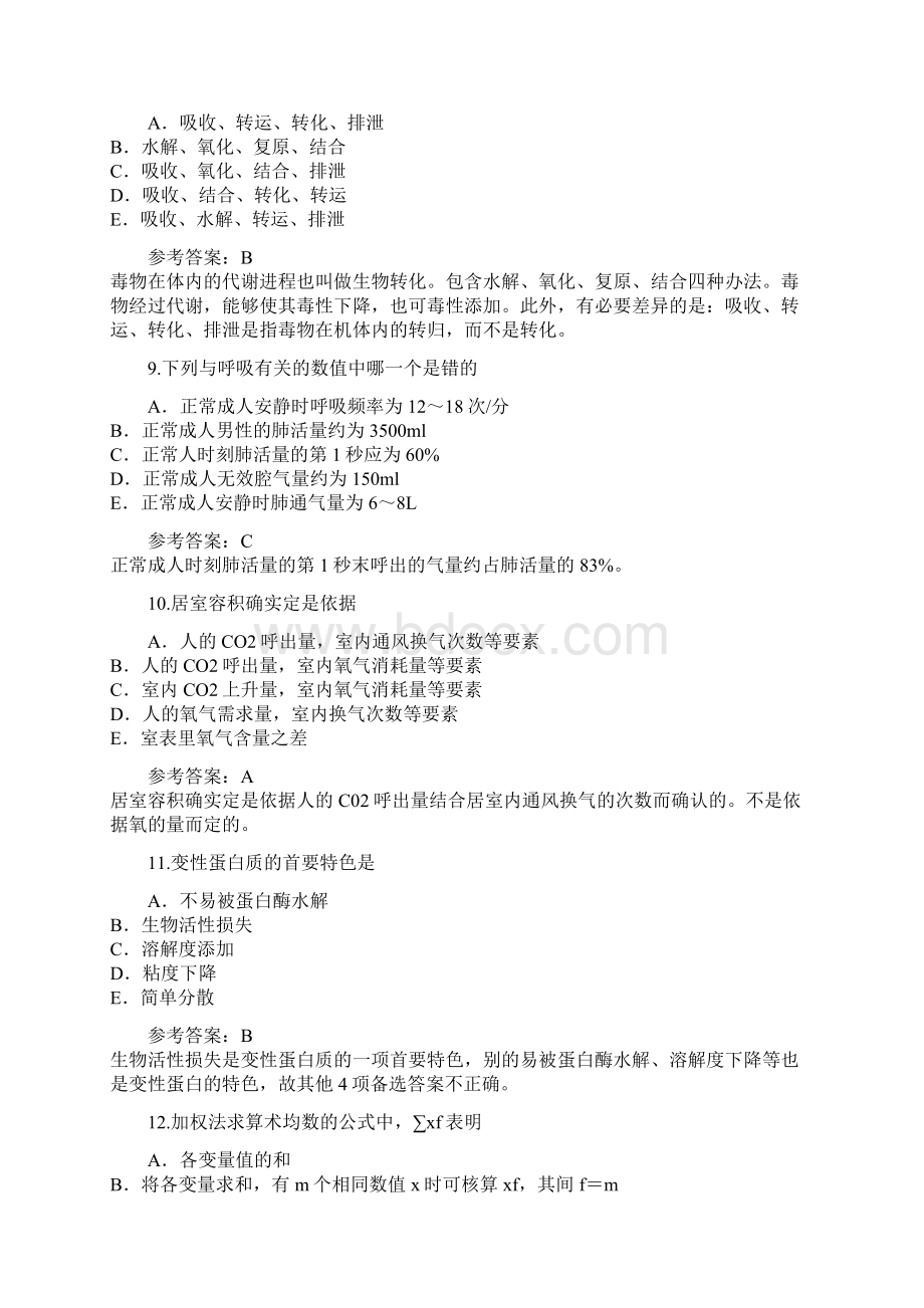 宁夏公卫执业助理医师考试考前冲刺卷.docx_第3页