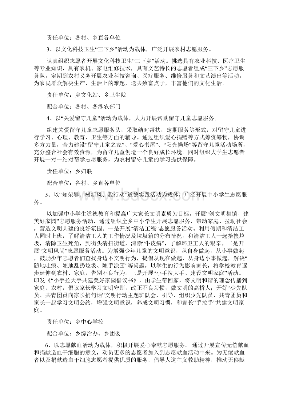 农村志愿服务活动方案.docx_第2页