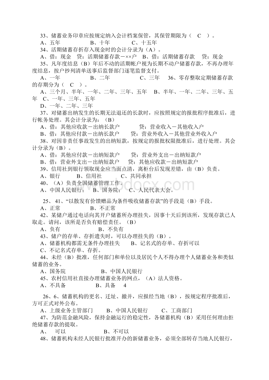 山东省农村信用社招聘模拟考试题及参考答案.docx_第3页