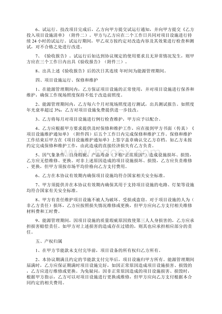 高效节能照明技术服务协议.docx_第2页