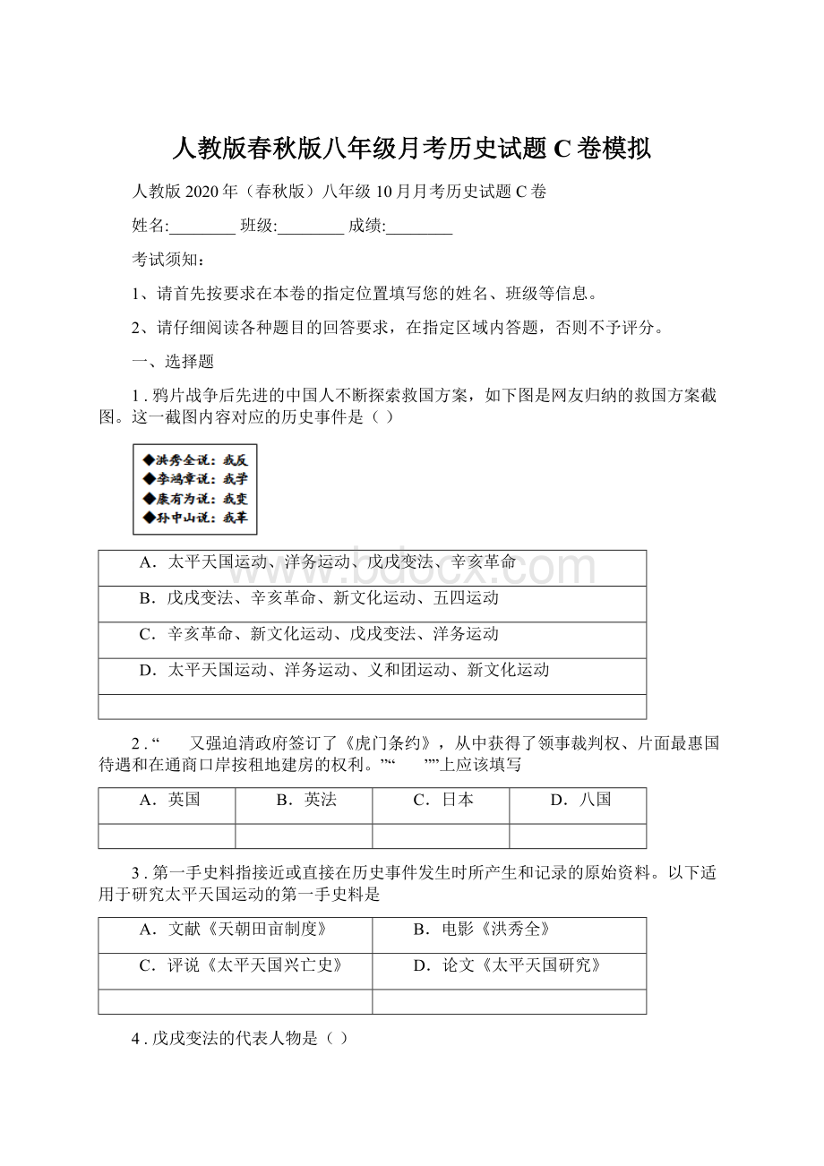 人教版春秋版八年级月考历史试题C卷模拟.docx