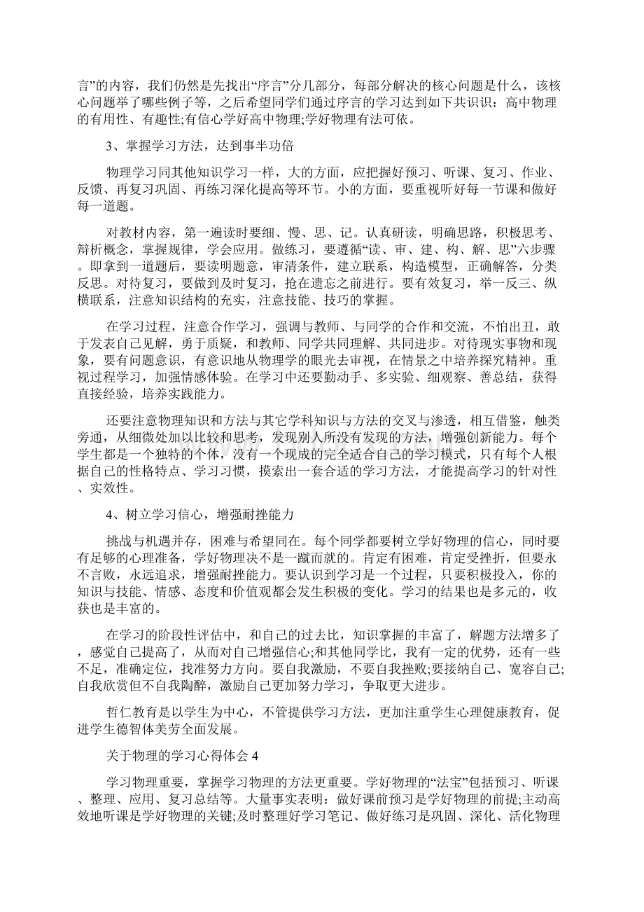 关于物理的学习心得体会5篇Word格式文档下载.docx_第3页