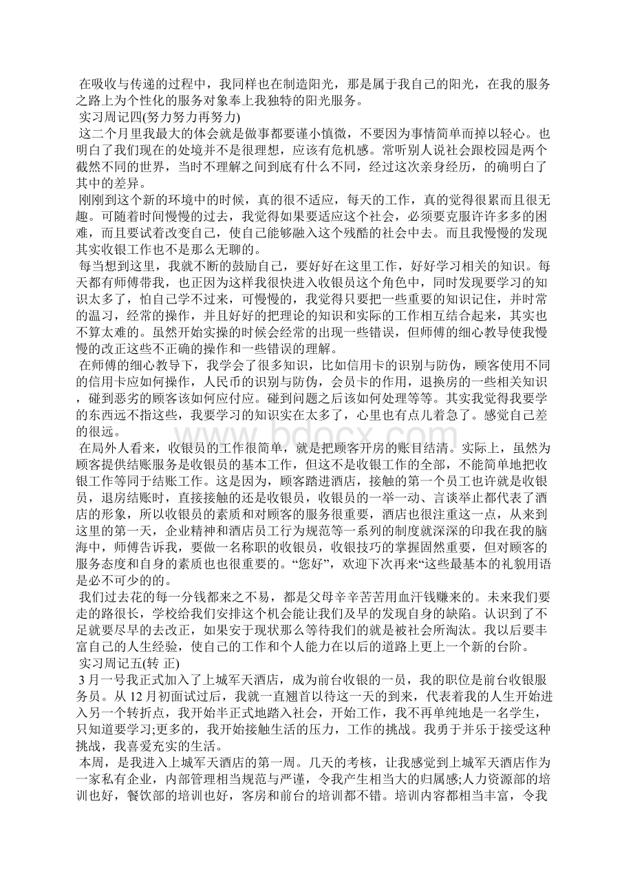 大学生收银员实习周记工作报告Word格式.docx_第3页