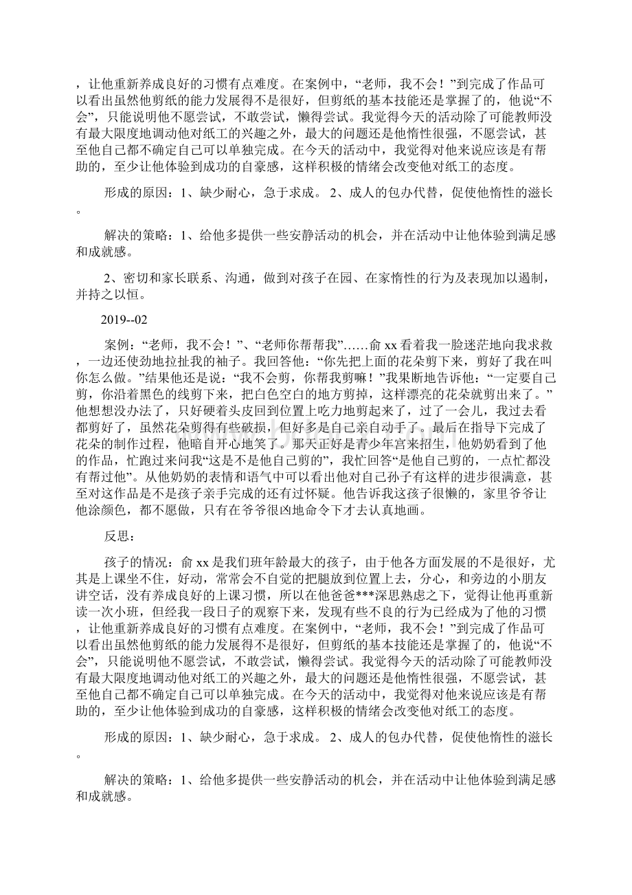 老师我不会案例反思doc文档格式.docx_第3页