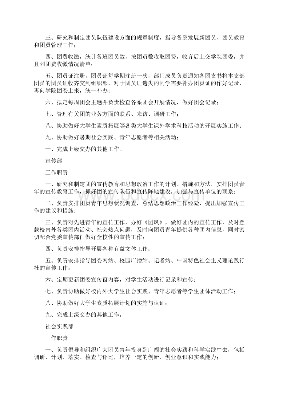 团委学生会各部门职责1教学提纲.docx_第3页