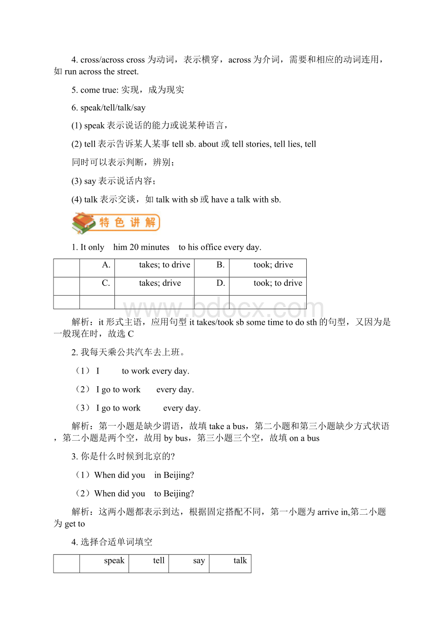 七年级英语下册Unit3Howdoyougettoschool词汇篇试题新版人教新目标版.docx_第2页