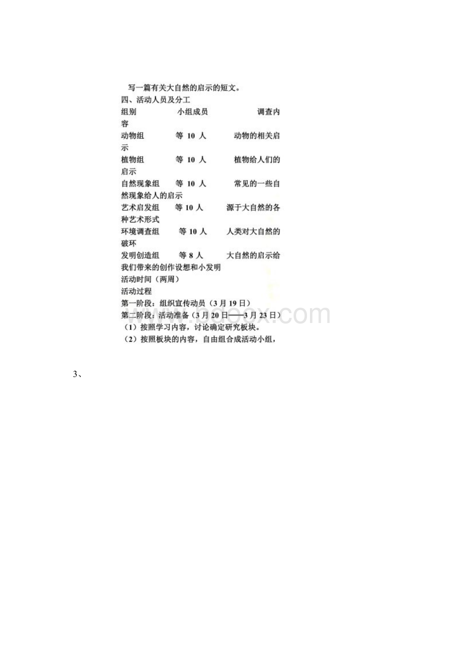 综合性学习的内容Word文档下载推荐.docx_第2页