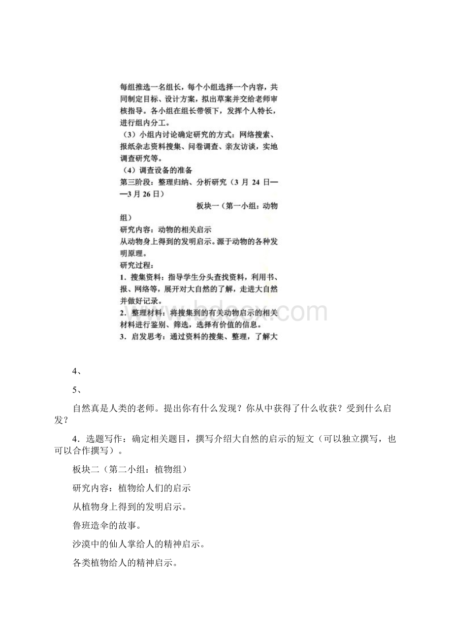 综合性学习的内容Word文档下载推荐.docx_第3页