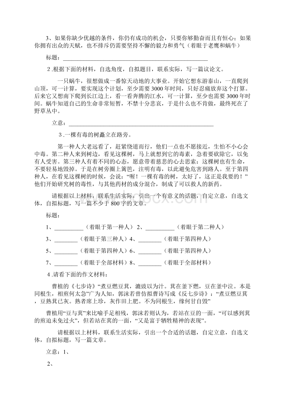 审题立意训练100题.docx_第2页