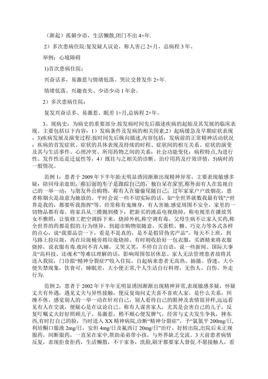 精神科病历书写精选文档Word格式文档下载.docx_第3页