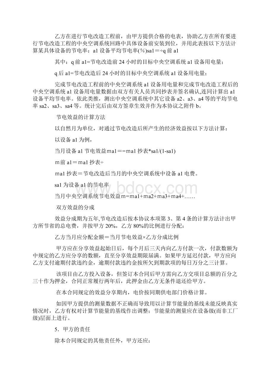 精品最新能源合同范本Word格式.docx_第2页