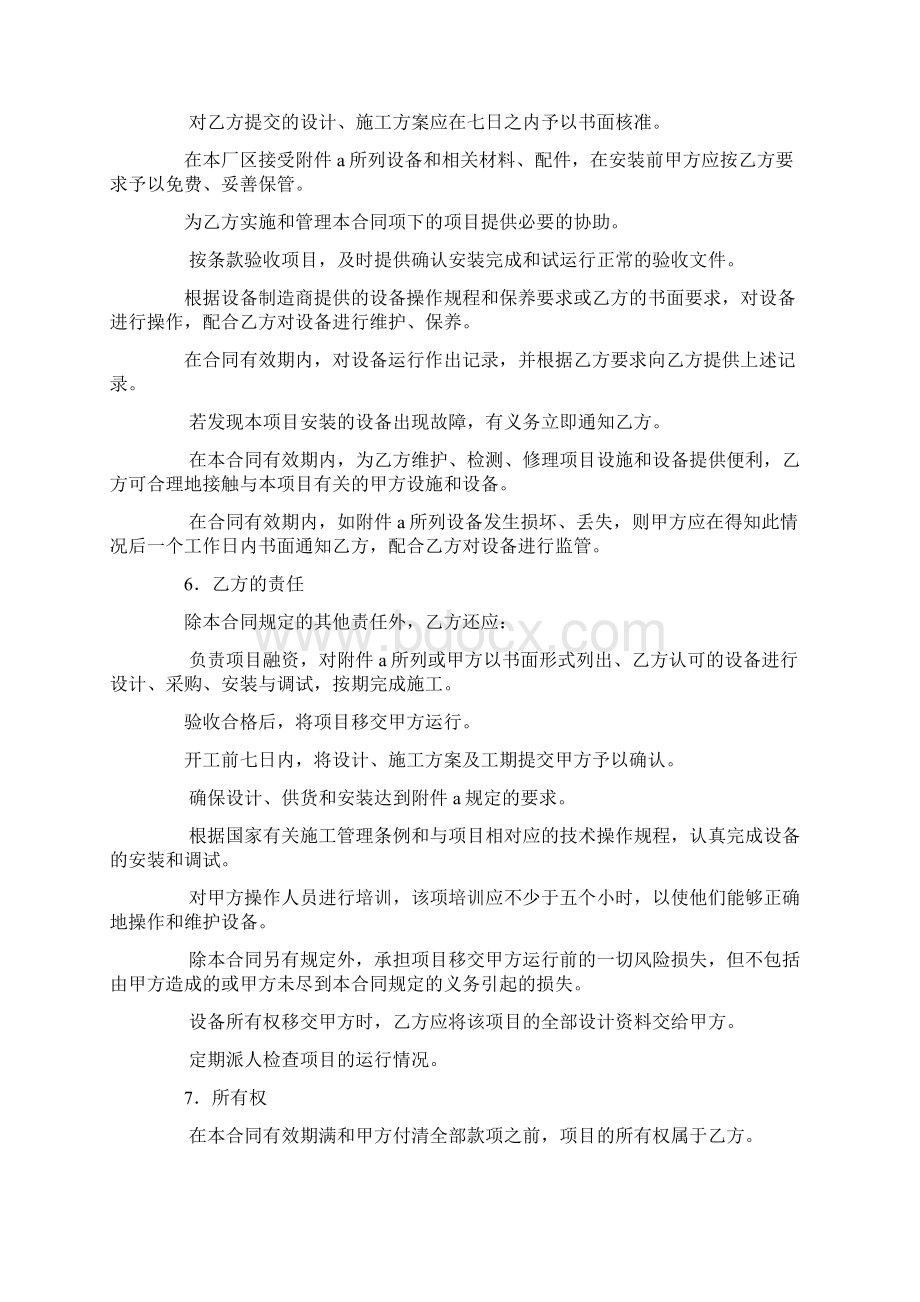 精品最新能源合同范本Word格式.docx_第3页