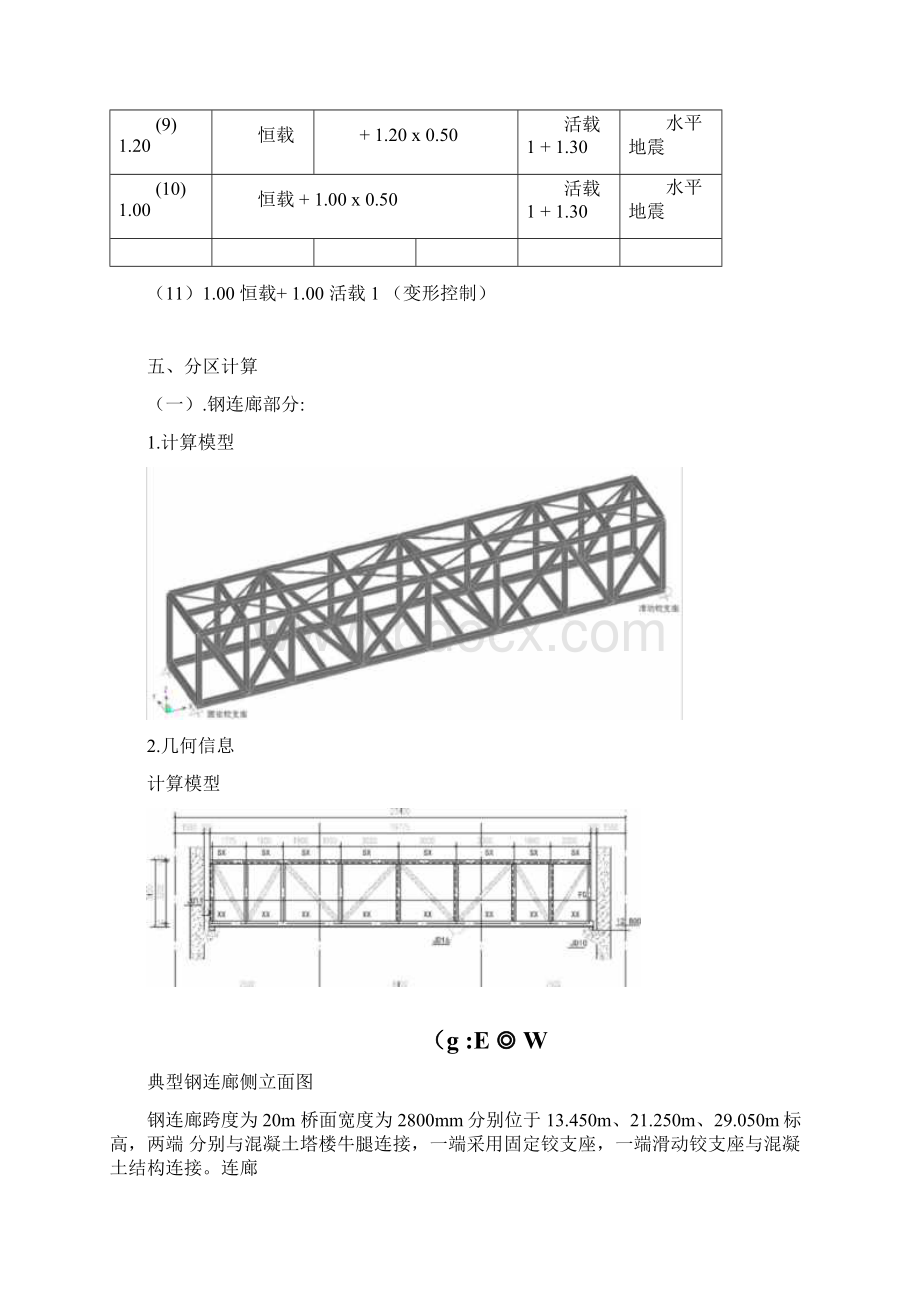 钢结构结构设计计算书.docx_第3页