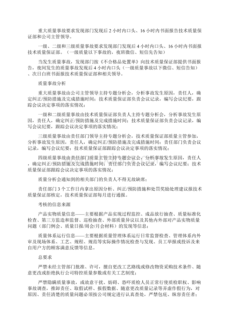 质量管理考核办法及实施细则Word文档下载推荐.docx_第2页