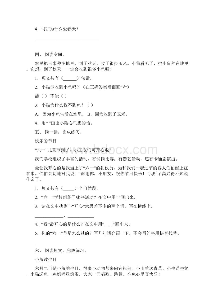 小学一年级语文下册阅读理解全面Word文档格式.docx_第3页