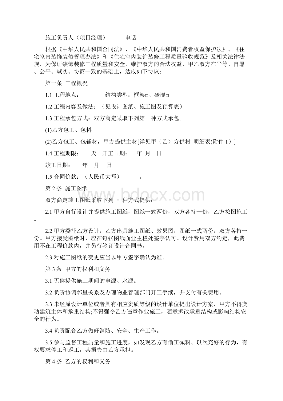 房屋装修施工合同.docx_第2页