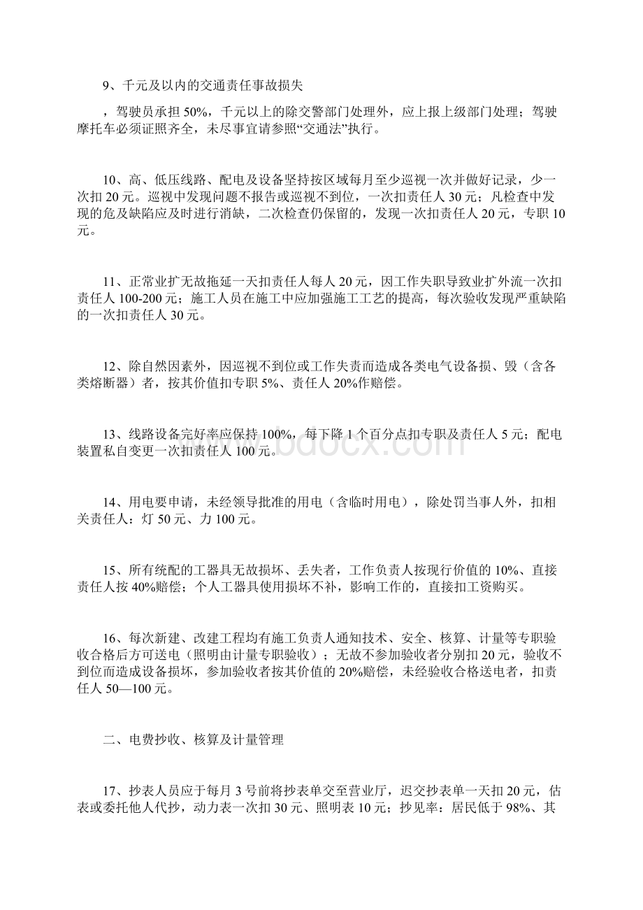 员工考核方案计划方案doc.docx_第2页