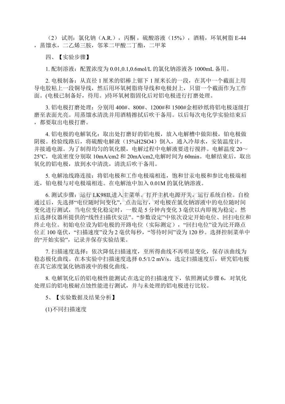 铝合金在氯化钠液中点蚀及防护Word下载.docx_第3页