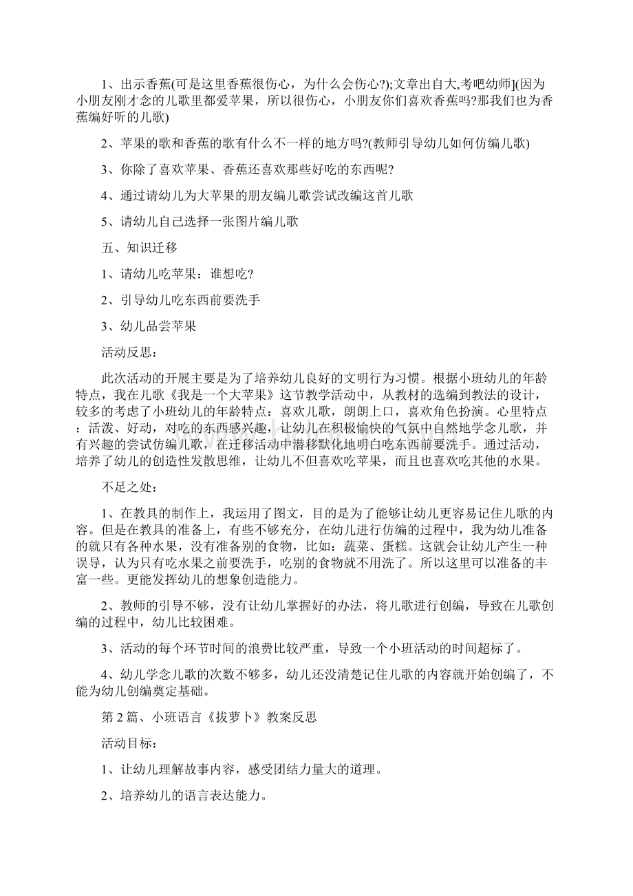 教材分析小班语言教案20篇重难点.docx_第2页