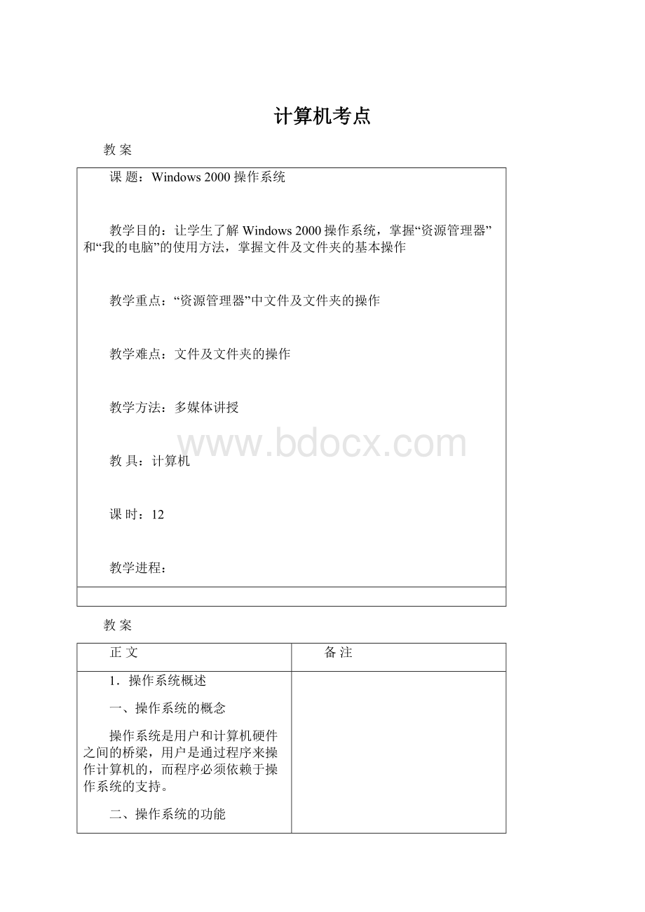 计算机考点.docx