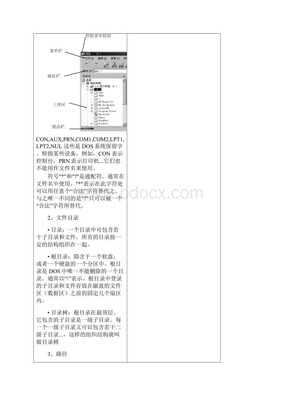 计算机考点Word文档下载推荐.docx_第3页