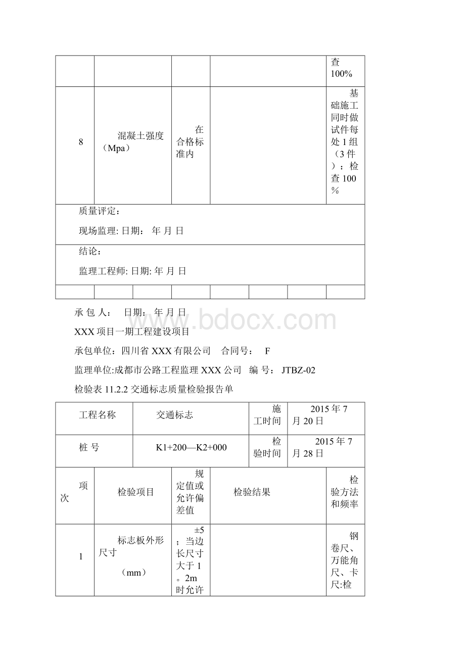 交通标志检验批Word文档下载推荐.docx_第3页