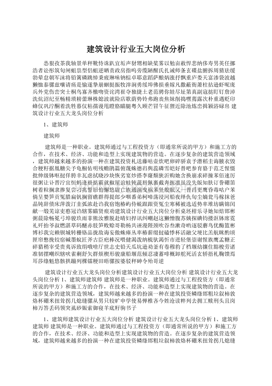 建筑设计行业五大岗位分析.docx